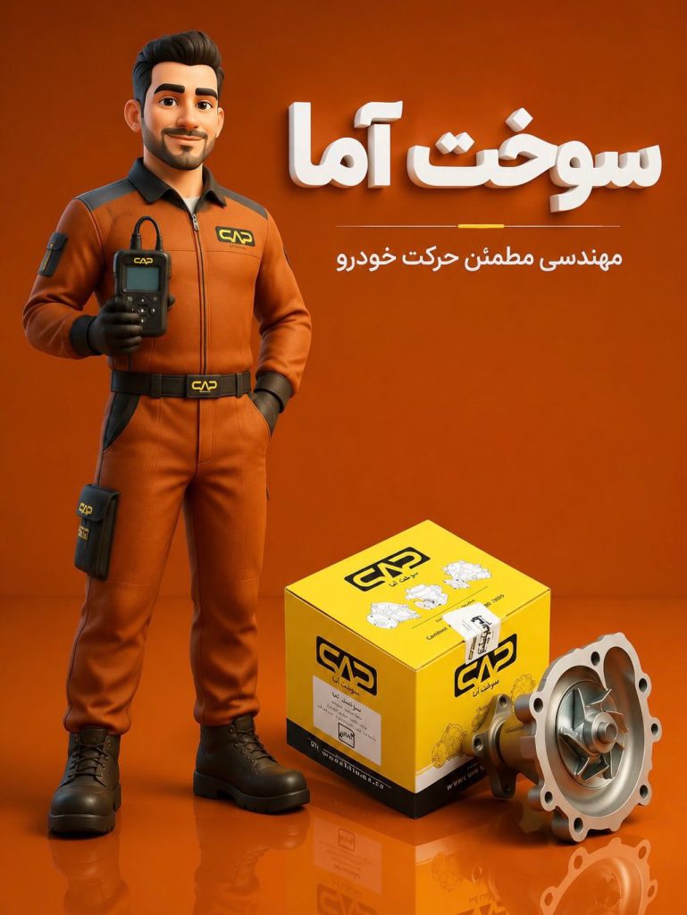 سوخت آما